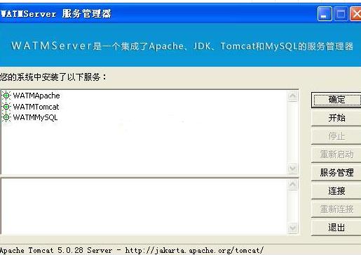 WATMServer_v3.0_操作系统教程