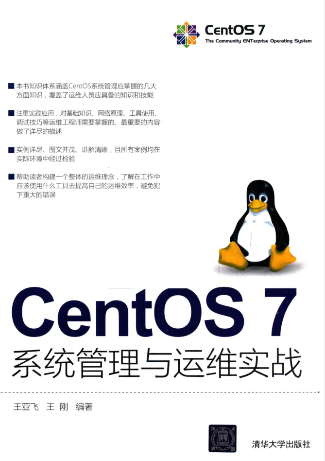 CentOS7系统管理与运维实战_操作系统教程