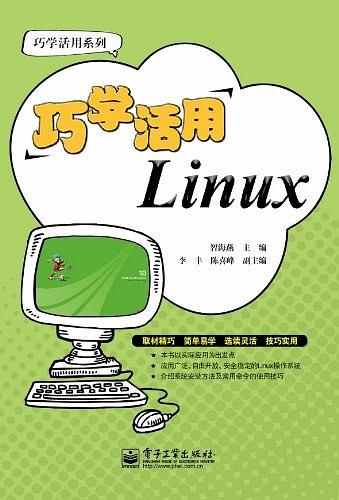 《巧学活用Linux》PDF 下载_操作系统教程
