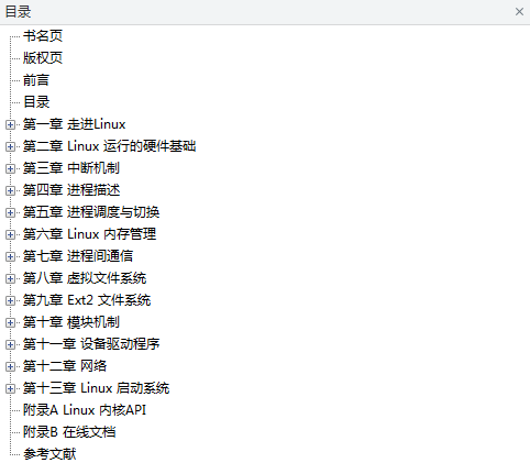 深入分析Linux内核源代码_操作系统教程