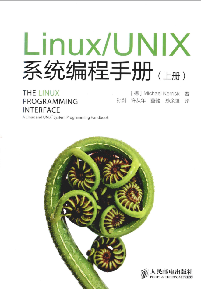 LinuxUNIX系统编程手册（上册）_操作系统教程