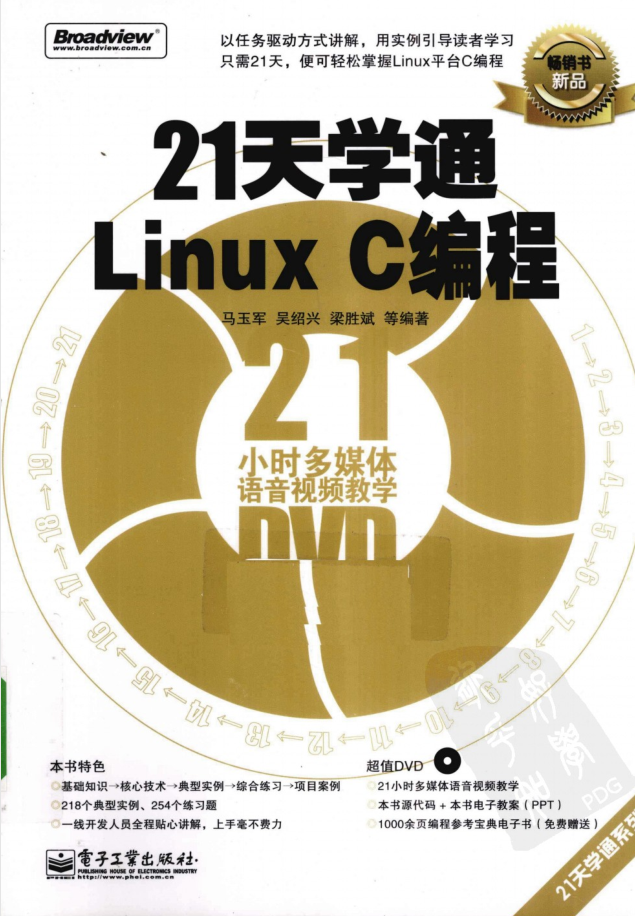 21天学通Linux C编程_操作系统教程
