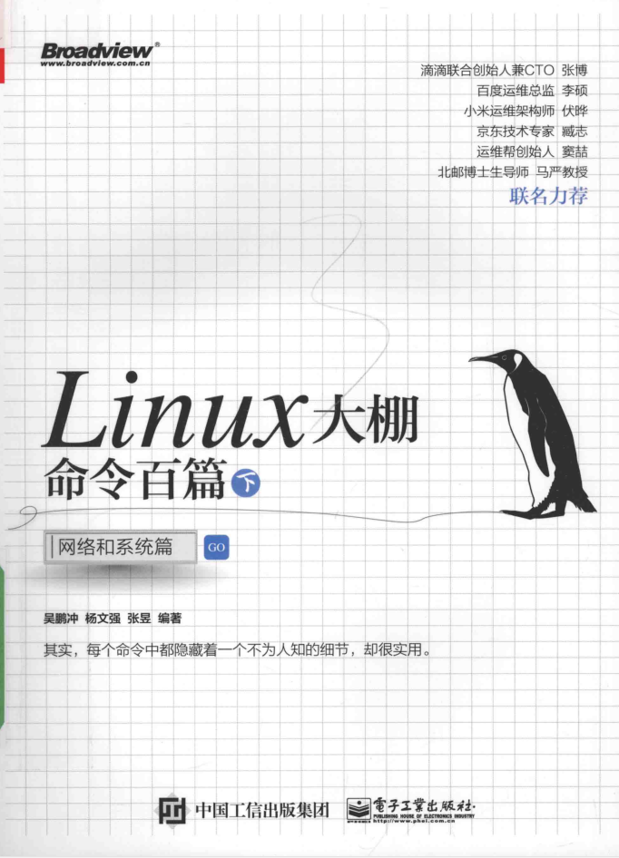 Linux大棚命令百篇（下）： 网络和系统篇_操作系统教程