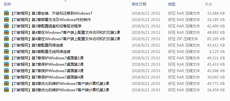 MCITP培训：Windows 7客户端安装与配置教学视频_操作系统教程