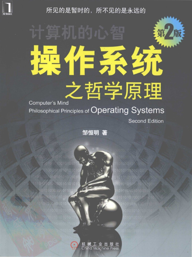 操作系统之哲学原理（第二版）_操作系统教程