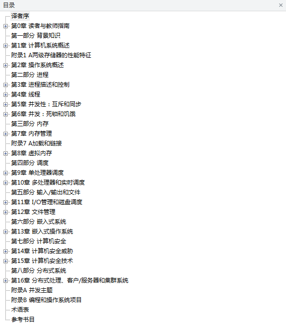 sicp 和 操作系统：精髓与设计原理第七版_操作系统教程