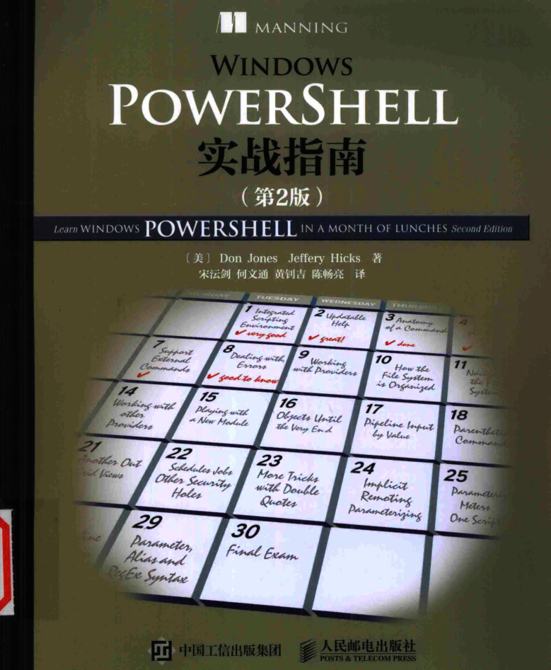 Windows PowerShell实战指南 第2版_操作系统教程