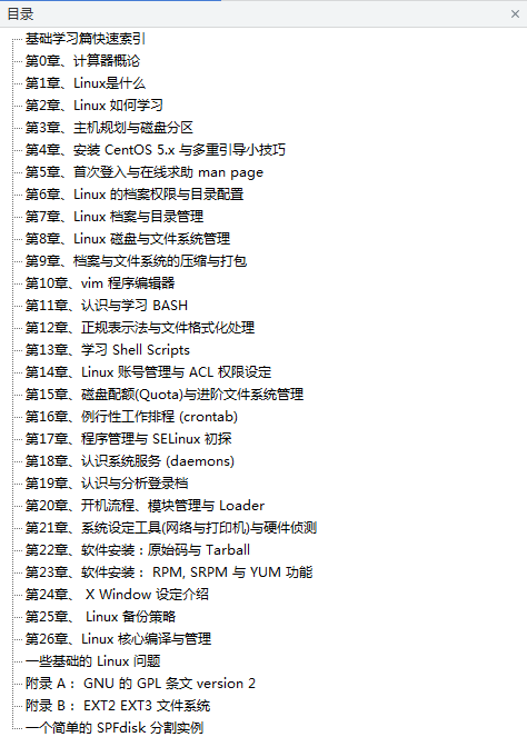 鸟哥的Linux私房菜基础学习篇 第三版_操作系统教程