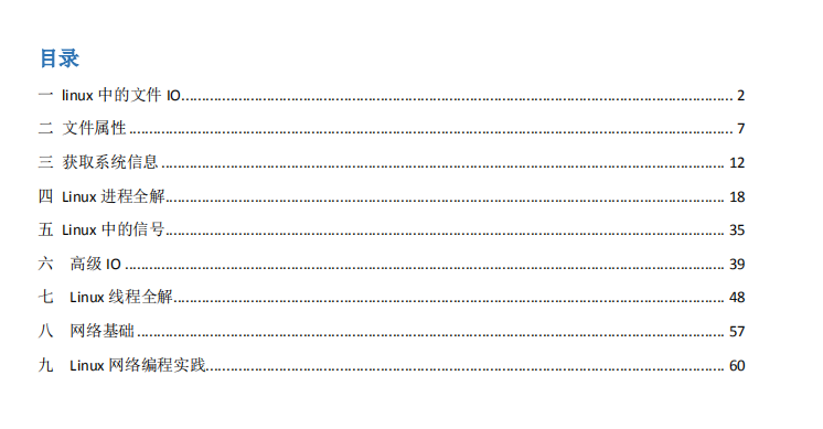 Linux应用编程和网络编程_操作系统教程