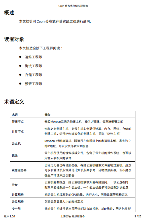 Ceph 分布式存储实践指南文档 PDF_数据库教程