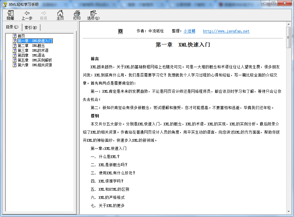 xml 轻松学习手册 chm格式_数据库教程