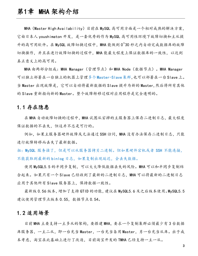 MySQL LVS+Keepalived+MHA 高可用群集 应用部署操作手册_数据库教程