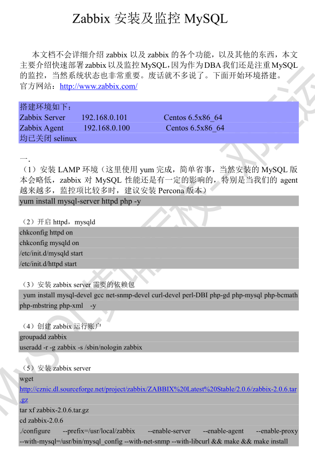 大牛出手Zabbix安装及监控MySQL 新手必备_数据库教程
