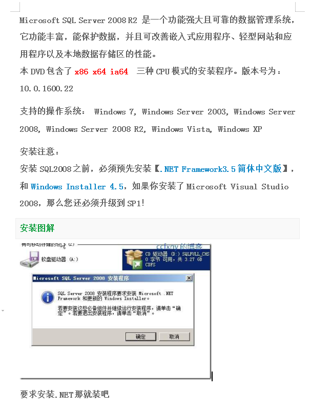 SQL Server 2008 R2 安装教程详细图解_数据库教程
