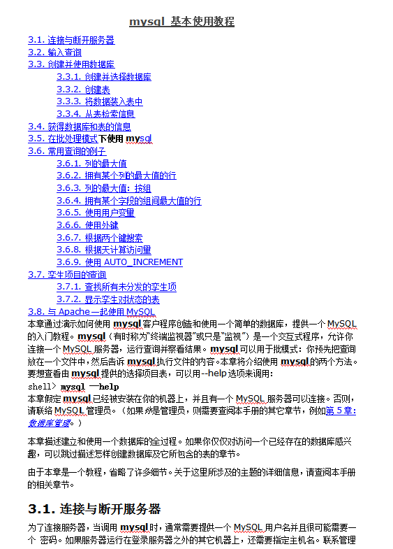 mysql 基本使用教程_数据库教程