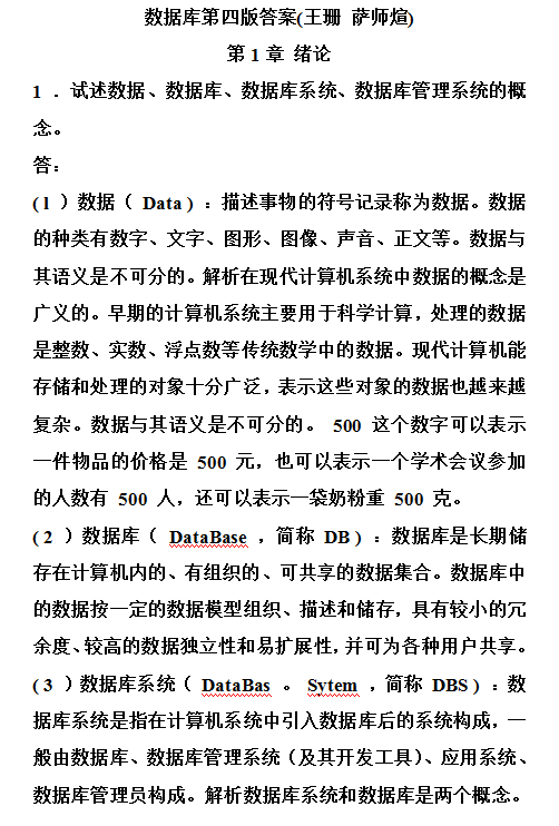 数据库系统概论第四版最新答案_数据库教程