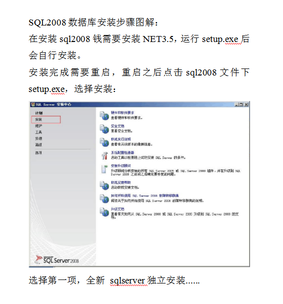 SQL2008数据库安装步骤图解_数据库教程