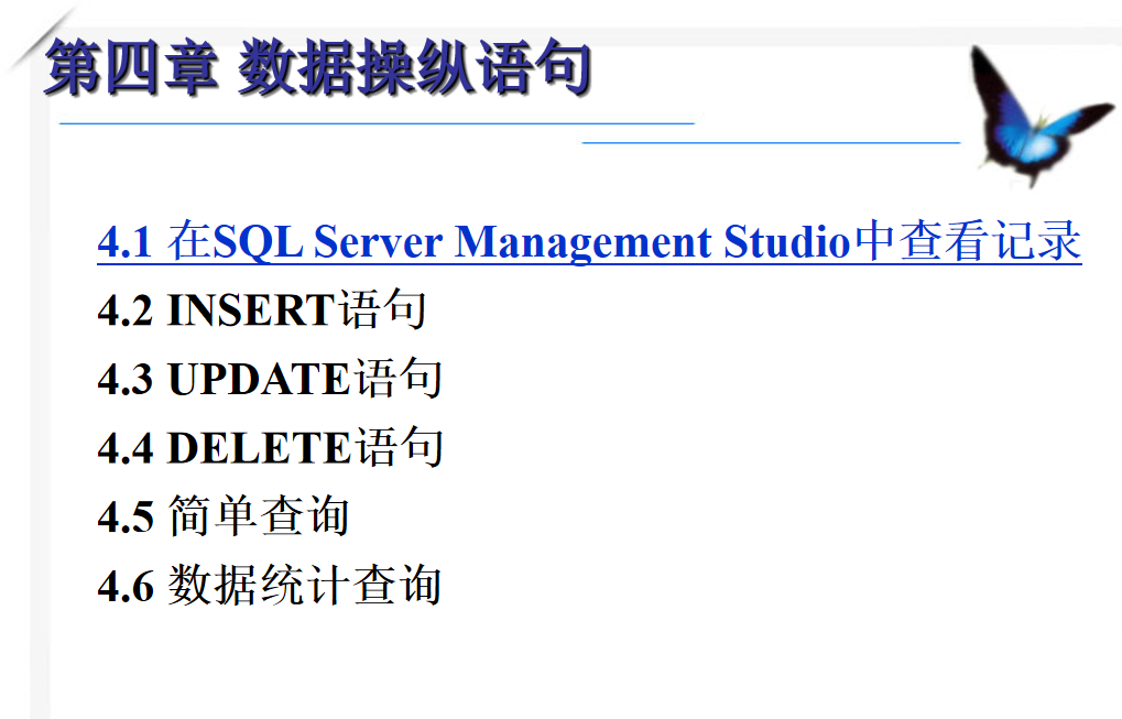 最牛的SQL基础教程 第四章_数据库教程