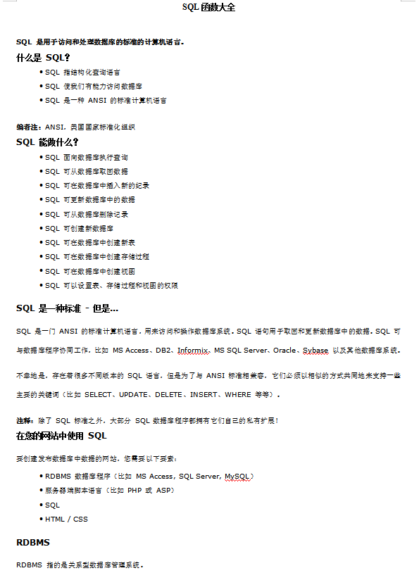 SQL函数总结_数据库教程