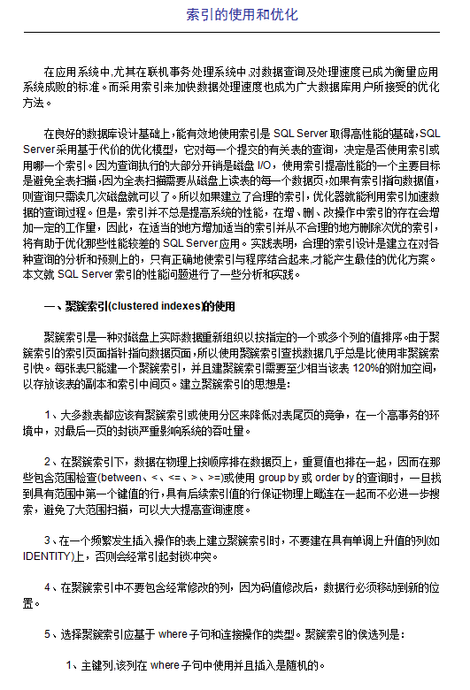 SQLServer性能优化篇_数据库教程