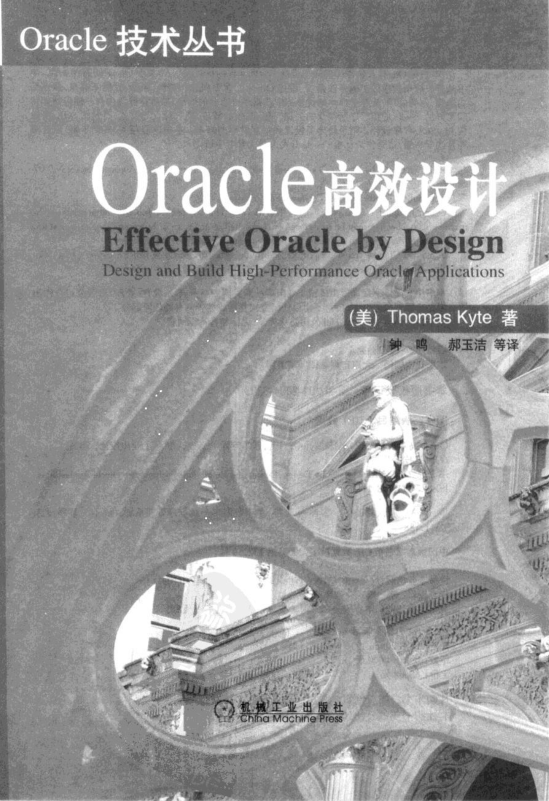 Oracle高效设计_数据库教程