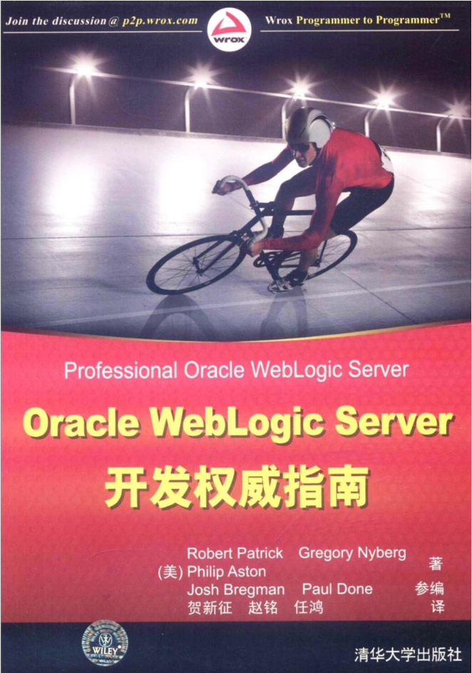 Oracle WebLogic Server开发权威指南_数据库教程