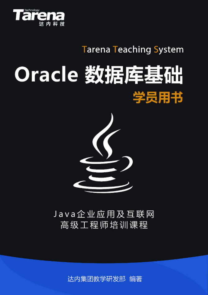 Oracle数据库基础_数据库教程