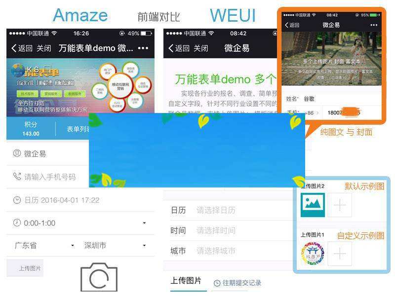 功能模块 万能表单weui 8.1.16_源码下载