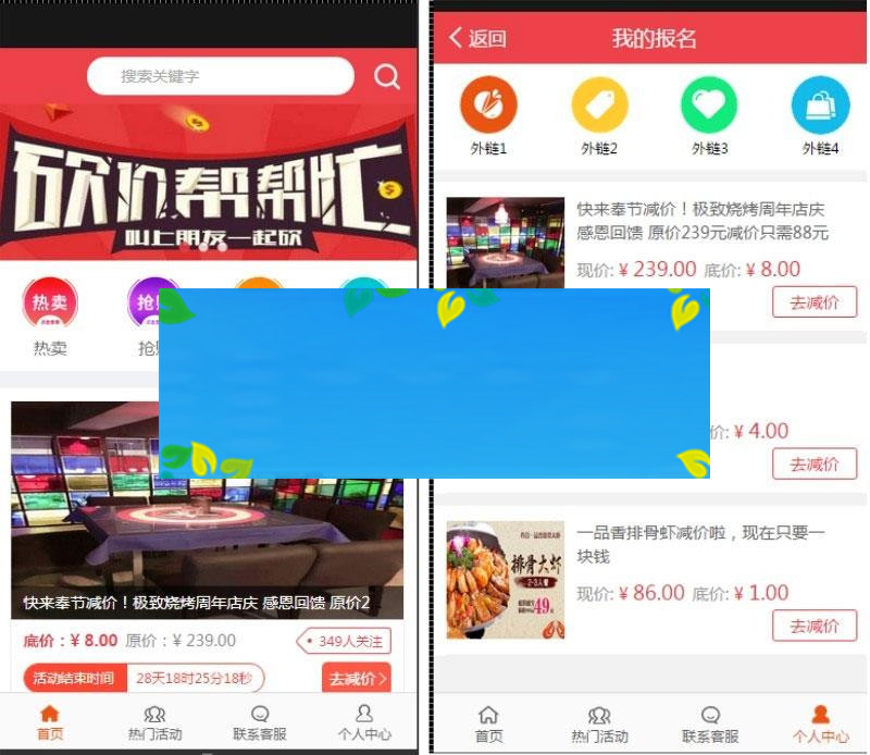通用功能模块 百川砍价4.9.0+商家入驻1.1.8 开源版_源码下载