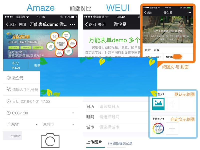 通用功能模块 万能表单weui 7.0.1_源码下载