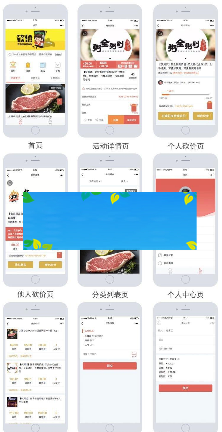 通用功能模块 砍价宝小程序源码6.0原版 前端+后端_源码下载