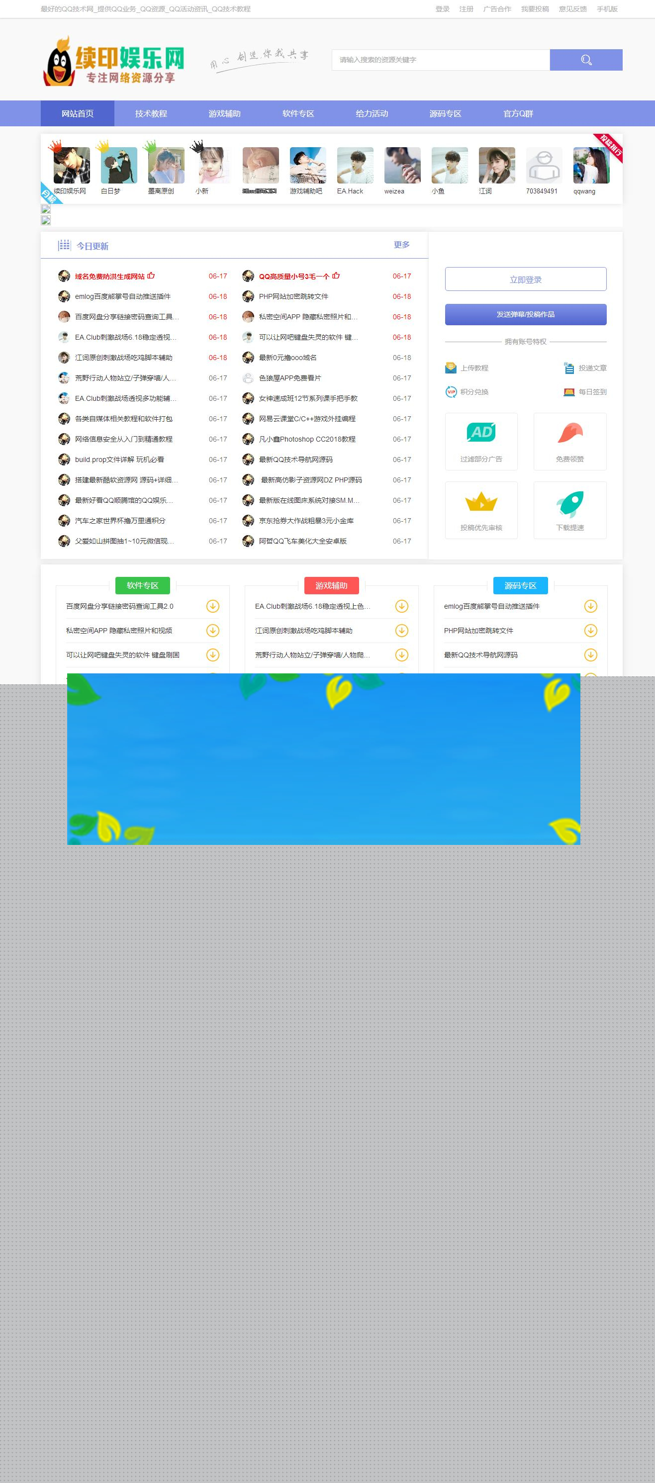EMLOG模板 小K娱乐网QQ技术教程资源分享网站源码 带手机版+在线投稿_源码下载