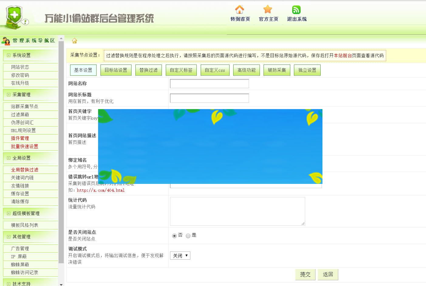 vivi万能小偷站群版2.4程序源码破解版_源码下载