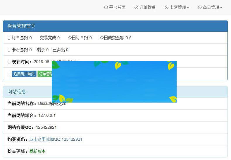 2018版PHP自动发平台源码(加固型)ABC接口+码支付接口(完全开源)_源码下载
