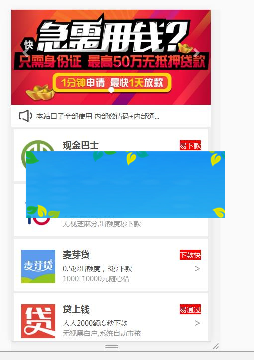 PHPCMS网贷口子集合源码_源码下载