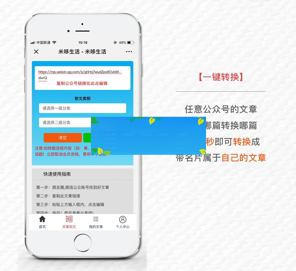 功能模块 米哆全民软文推广V1.8.3_源码下载