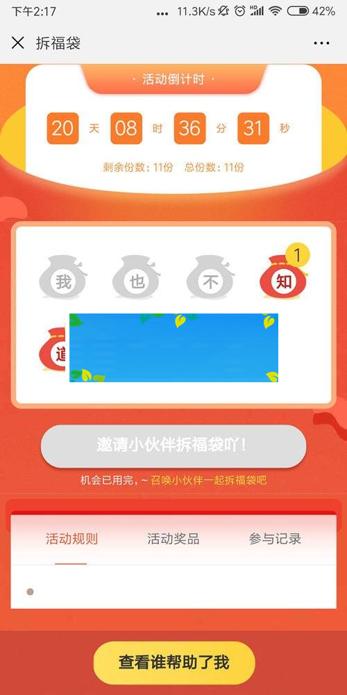 通用功能模块 集字拆福袋1.0.1 原版_源码下载