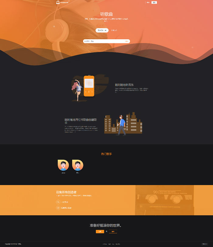 PHP原创音乐上传音乐分享社交平台网站源码 自适应手机端 UI非常漂亮_源码下载