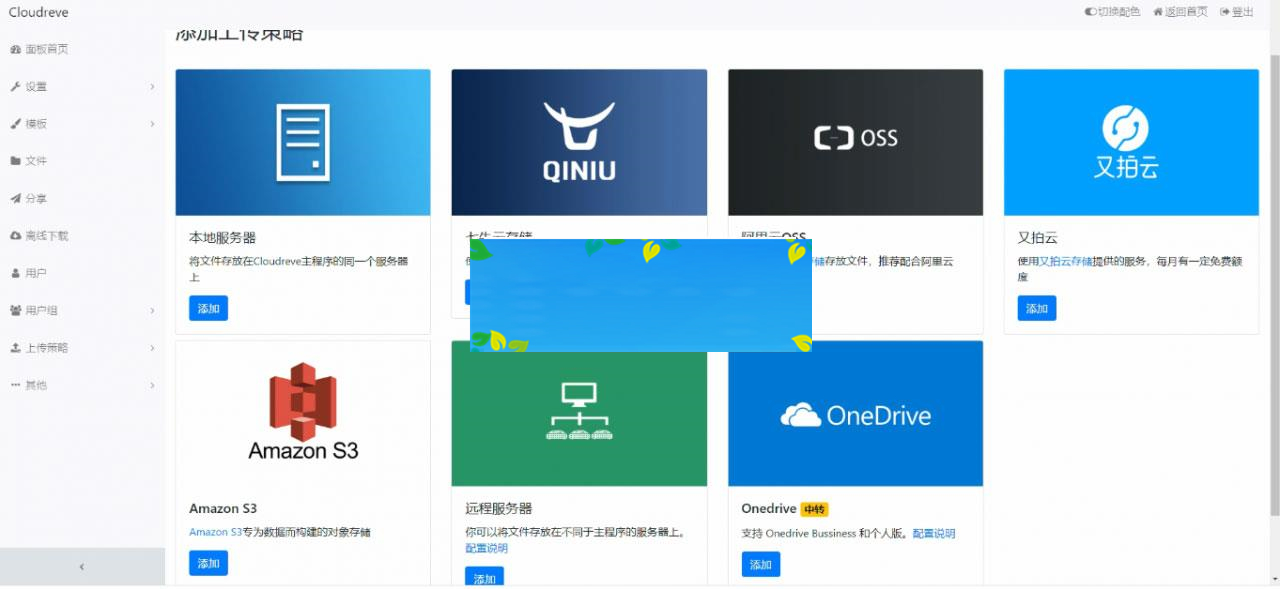 PHP云盘网盘系统源码 快速对接多家云存储 带视频搭建教程_源码下载