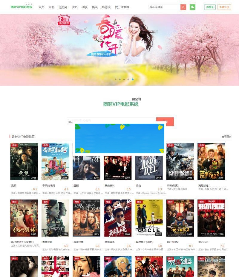 团啊VIP电影系统V3.7.6源码下载 带自动采集+手机版模板_源码下载