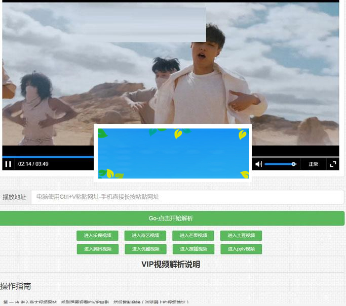 在线视频VIP解析网站源码(自适应手机端)_源码下载