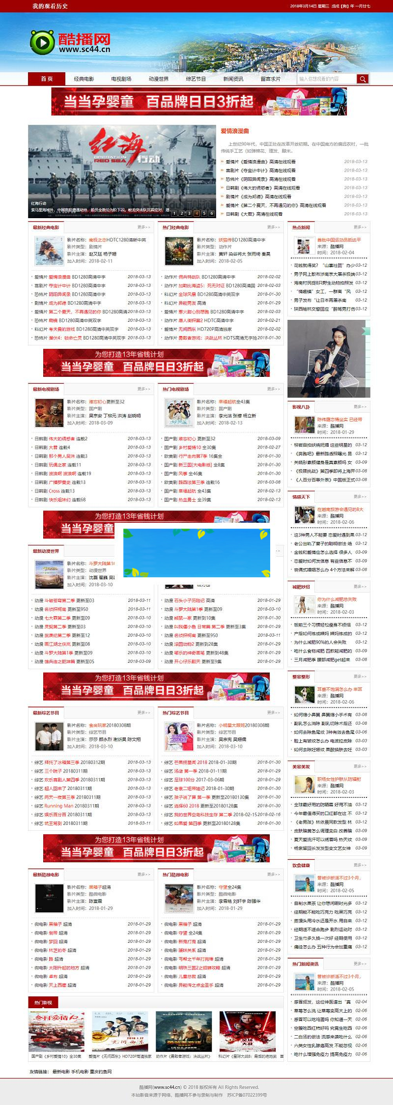 海洋CMS仿酷播网红色风格在线影视网站模板_源码下载