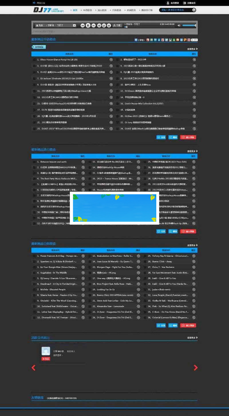 程氏CMS V4.0 DJ77音乐舞曲网站模板 UTF8+GBK_源码下载