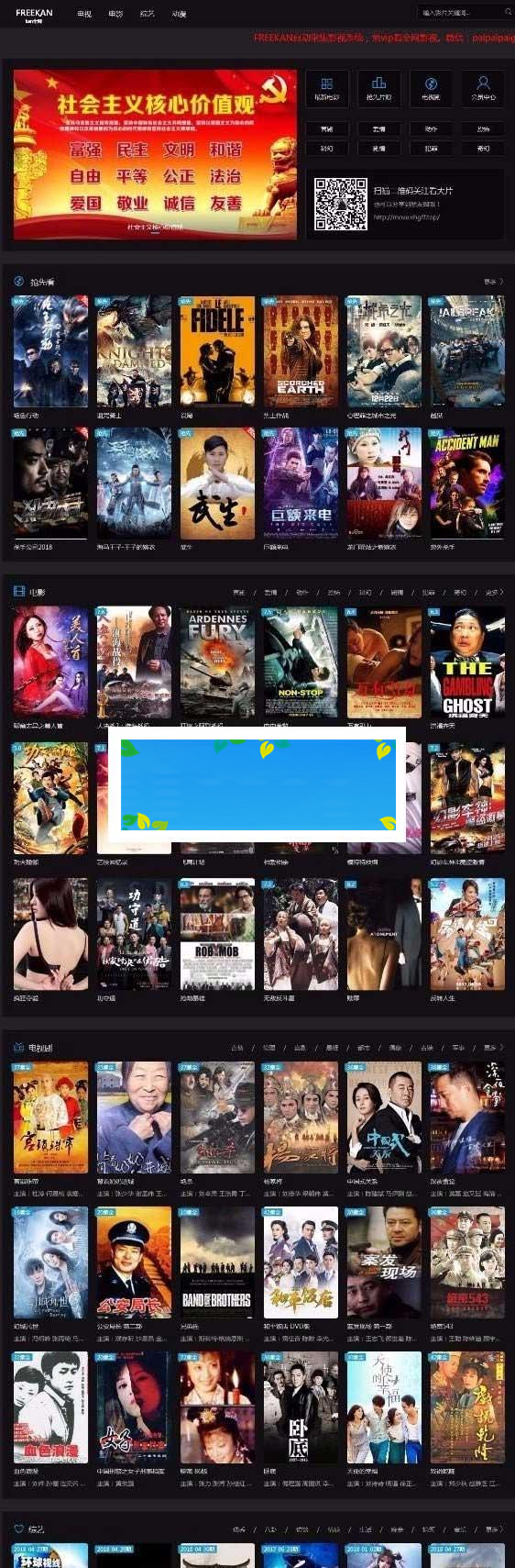 freekan v3.8.1影视电影网站源码 全自动采集完美版_源码下载