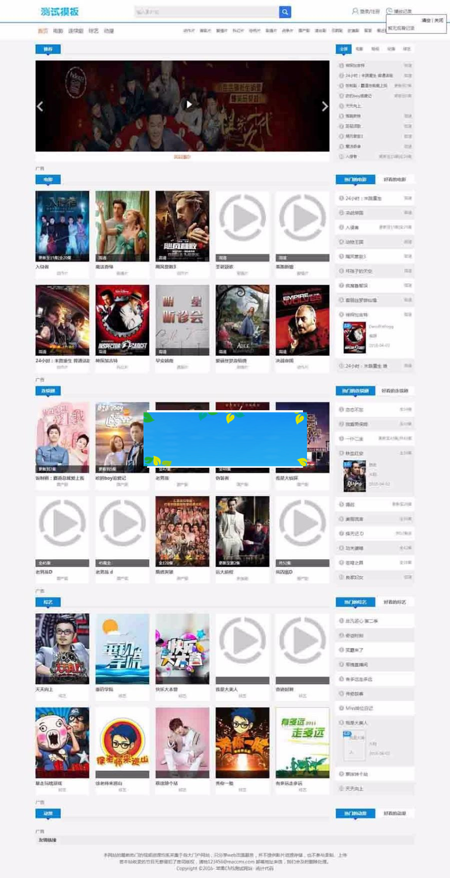 苹果CMS8x影视电影网站模板 手机自适应模板_源码下载