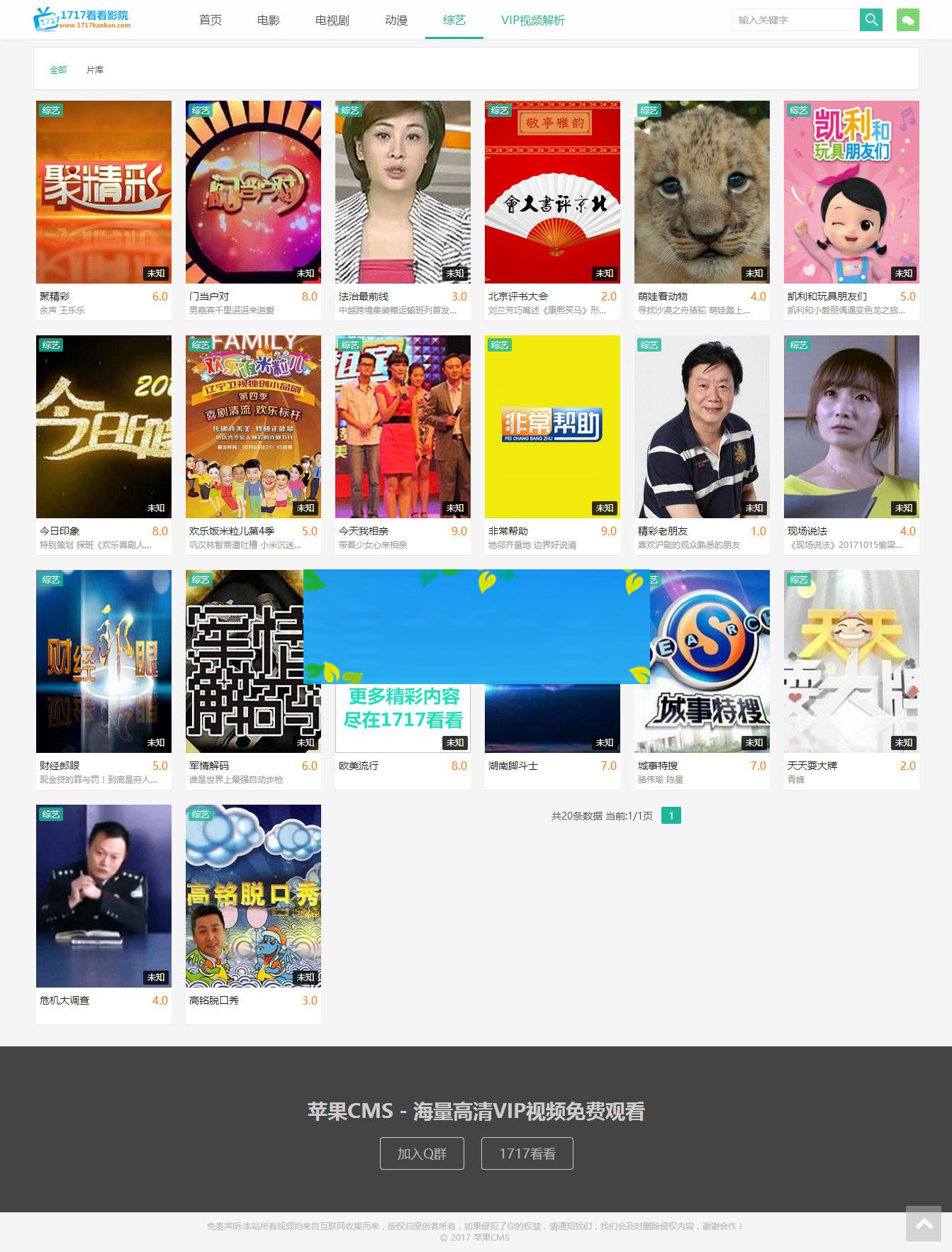 苹果cmsv8模板_1717看看影院_源码下载
