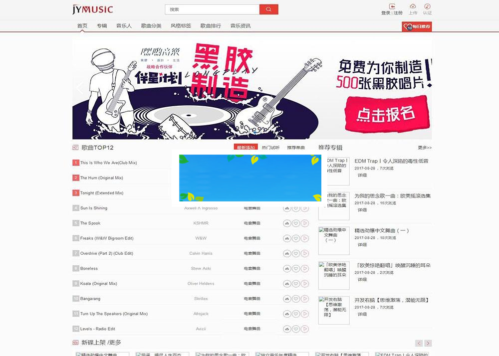 JYmusic免费开源音乐网站系统源码_源码下载