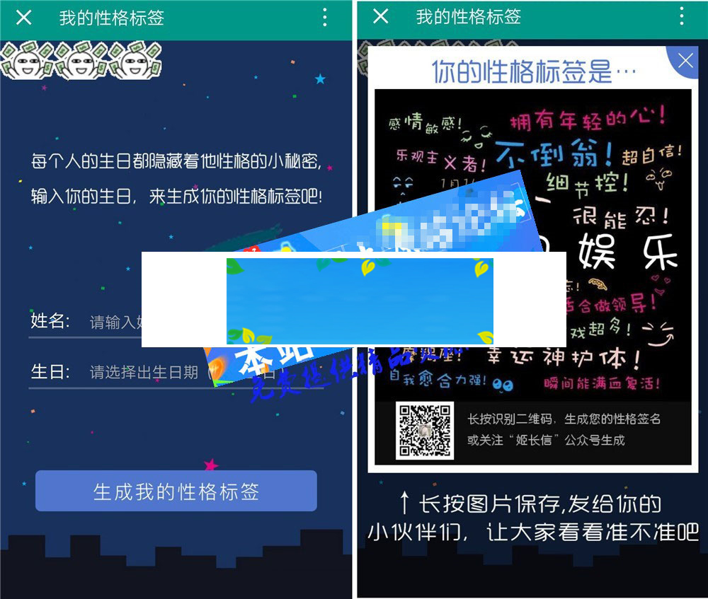 最近微信非常火的性格标签生成系统源码微信公众号吸粉神器