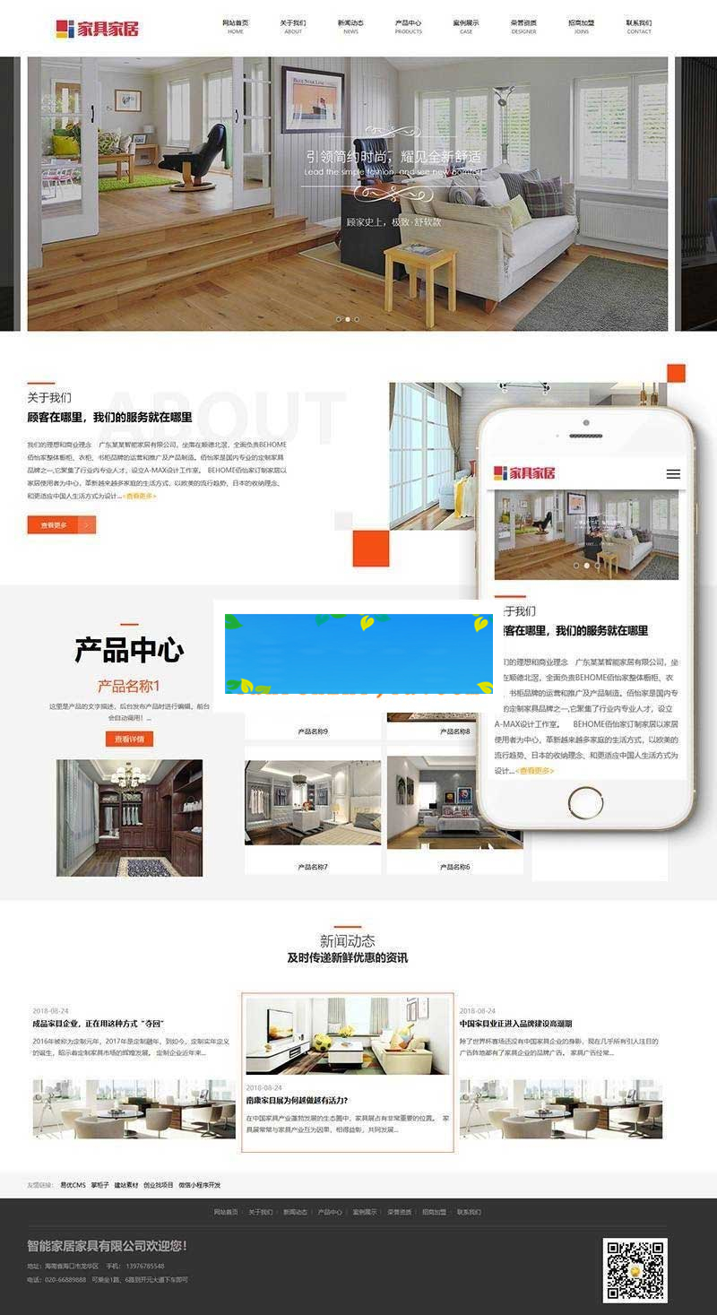 织梦dedecms响应式环保家居家具公司网站模板(自适应手机移动端)
