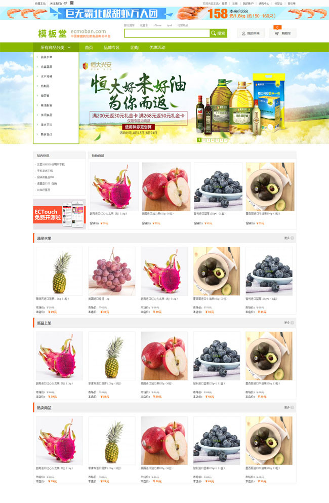 ECSHOP仿《本来生活网》模板